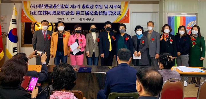 在韩同胞总联合会第三届总会长就职仪式在首尔大林举行