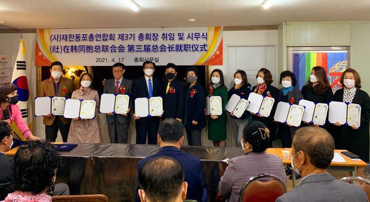 (社)在韩同胞总联合会第三届理事会、会长团干部名单公布
