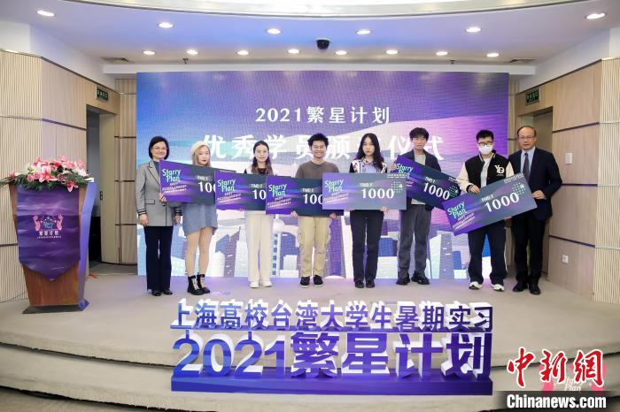 上海创新模式多方联动 助力优秀台湾大学生成行业栋梁