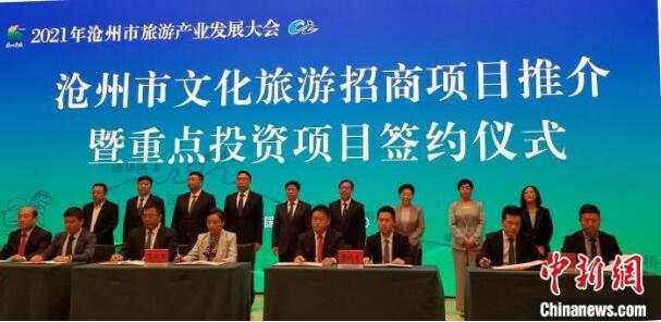 河北沧州集中签约28个重点项目总投资超206亿元