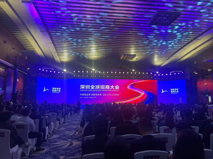 2025深圳全球招商大會洽談簽約逾340專案 涉投資總額超7700億元