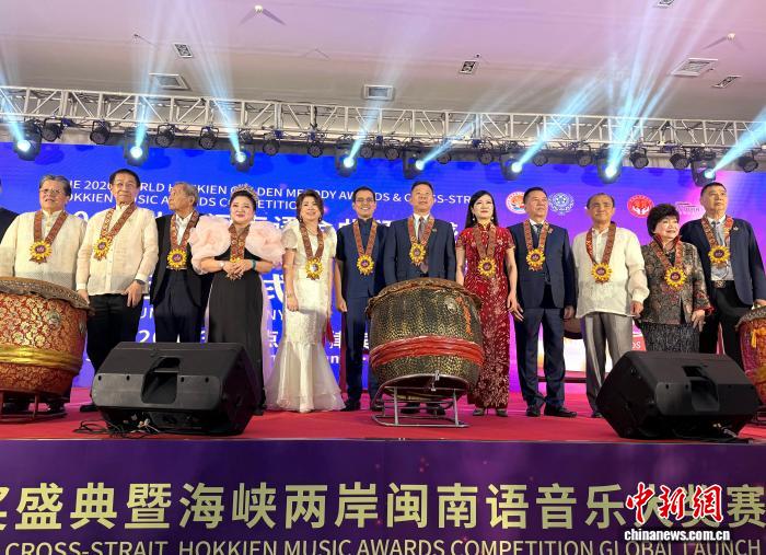 2026世界闽南语金曲颁奖盛典全球启动仪式在马尼拉举行